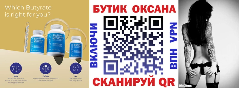 Купить закладки  Петровск-Забайкальский  Бутират бутик 